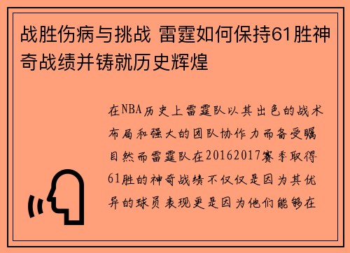 战胜伤病与挑战 雷霆如何保持61胜神奇战绩并铸就历史辉煌