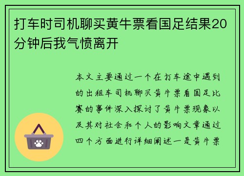 打车时司机聊买黄牛票看国足结果20分钟后我气愤离开 打车时司机聊买黄牛票看国足结果20分钟后我气愤离开