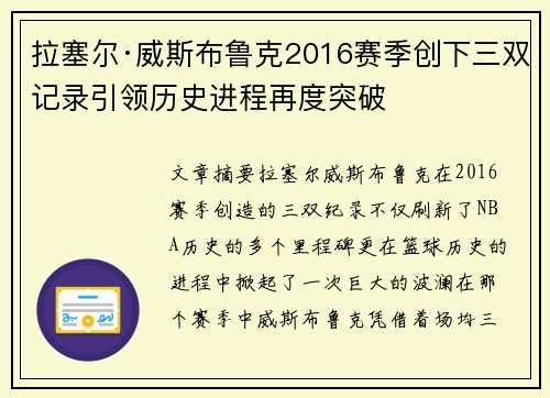 拉塞尔·威斯布鲁克2016赛季创下三双记录引领历史进程再度突破 拉塞尔·威斯布鲁克2016赛季创下三双记录引领历史进程再度突破