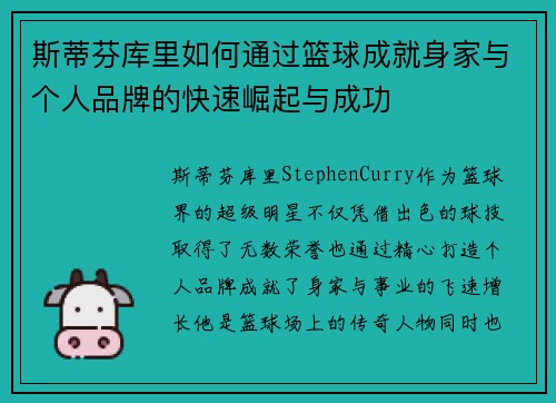 斯蒂芬库里如何通过篮球成就身家与个人品牌的快速崛起与成功 斯蒂芬库里如何通过篮球成就身家与个人品牌的快速崛起与成功