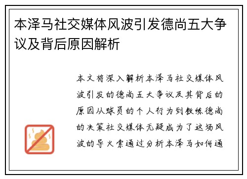 本泽马社交媒体风波引发德尚五大争议及背后原因解析 本泽马社交媒体风波引发德尚五大争议及背后原因解析