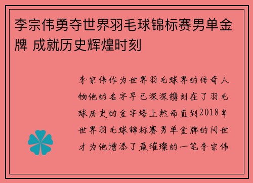 李宗伟勇夺世界羽毛球锦标赛男单金牌 成就历史辉煌时刻 李宗伟勇夺世界羽毛球锦标赛男单金牌 成就历史辉煌时刻
