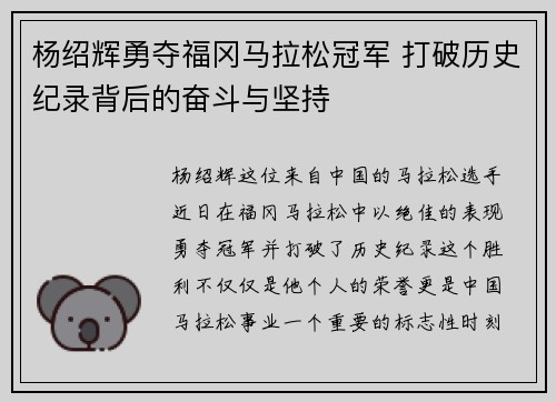 杨绍辉勇夺福冈马拉松冠军 打破历史纪录背后的奋斗与坚持 杨绍辉勇夺福冈马拉松冠军 打破历史纪录背后的奋斗与坚持
