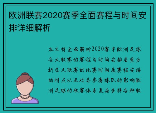 欧洲联赛2020赛季全面赛程与时间安排详细解析 欧洲联赛2020赛季全面赛程与时间安排详细解析