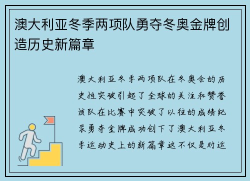 澳大利亚冬季两项队勇夺冬奥金牌创造历史新篇章 澳大利亚冬季两项队勇夺冬奥金牌创造历史新篇章