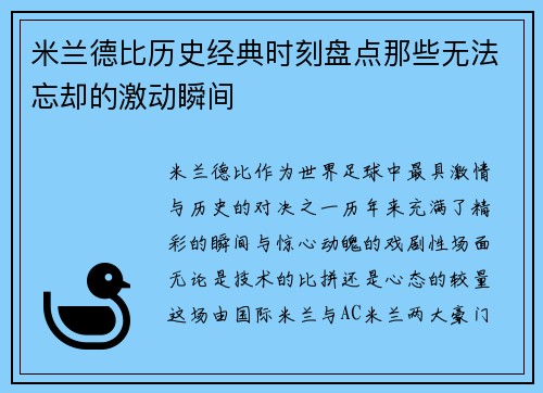 米兰德比历史经典时刻盘点那些无法忘却的激动瞬间 米兰德比历史经典时刻盘点那些无法忘却的激动瞬间