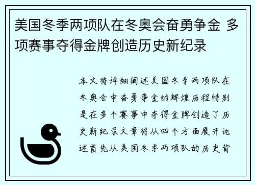 美国冬季两项队在冬奥会奋勇争金 多项赛事夺得金牌创造历史新纪录