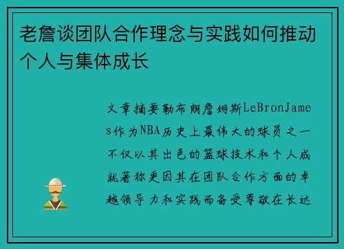 老詹谈团队合作理念与实践如何推动个人与集体成长 老詹谈团队合作理念与实践如何推动个人与集体成长