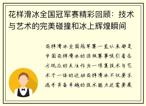 花样滑冰全国冠军赛精彩回顾:技术与艺术的完美碰撞和冰上辉煌瞬间 花样滑冰全国冠军赛精彩回顾:技术与艺术的完美碰撞和冰上辉煌瞬间