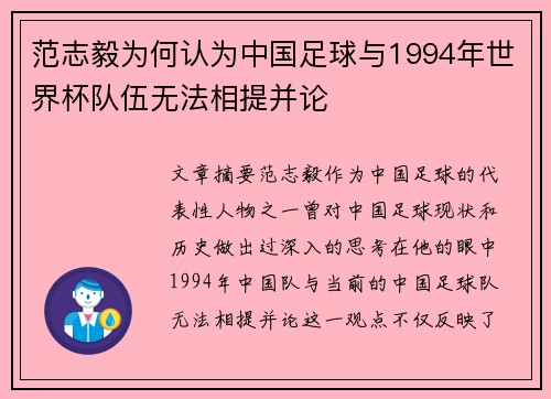 范志毅为何认为中国足球与1994年世界杯队伍无法相提并论