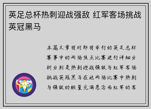 英足总杯热刺迎战强敌 红军客场挑战英冠黑马